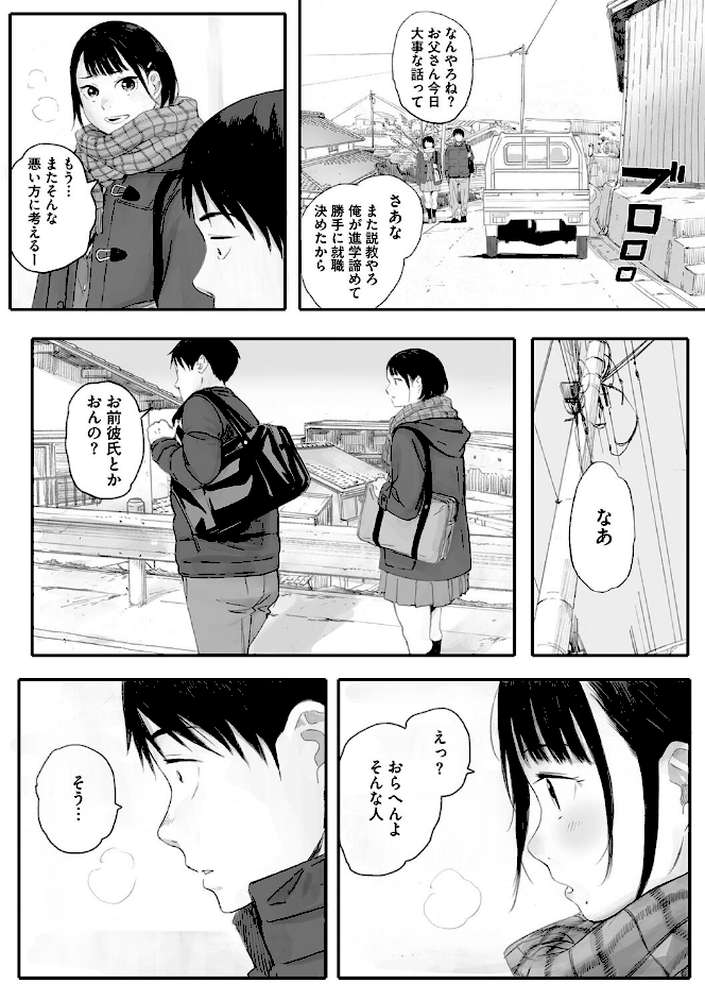 秋桜が咲いた日に【単行本版】