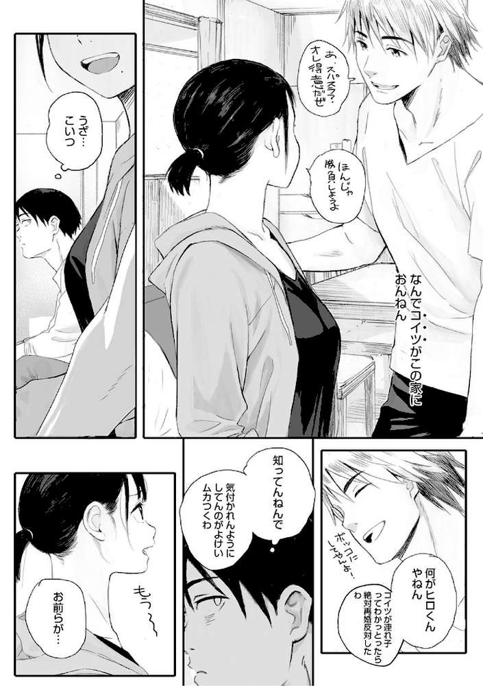 秋桜が咲いた日に【単行本版】