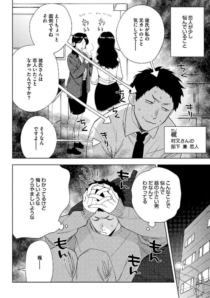 村又さんの愛情