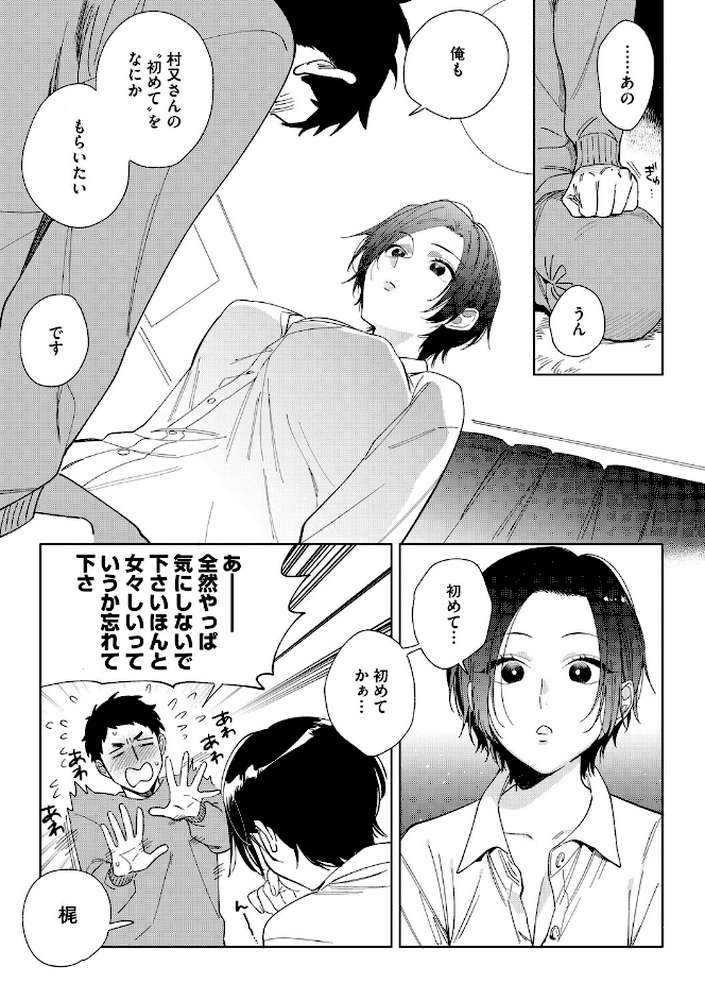 村又さんの愛情
