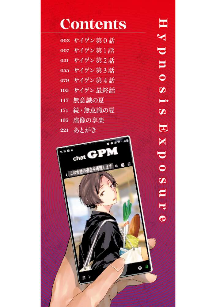 サイミン暴露【電子限定版】