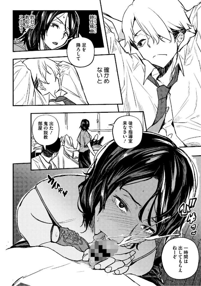 サイミン暴露【電子限定版】