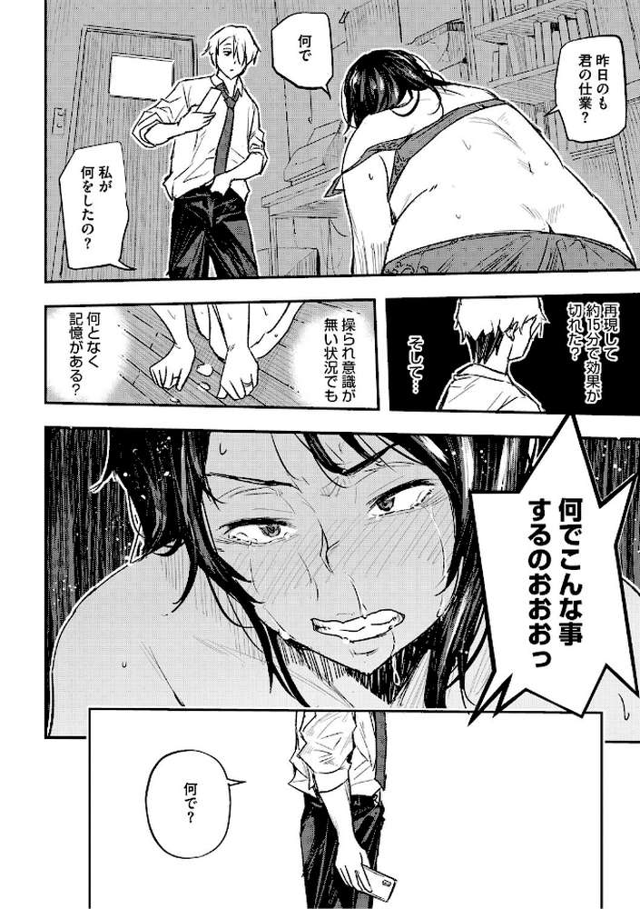 サイミン暴露【電子限定版】