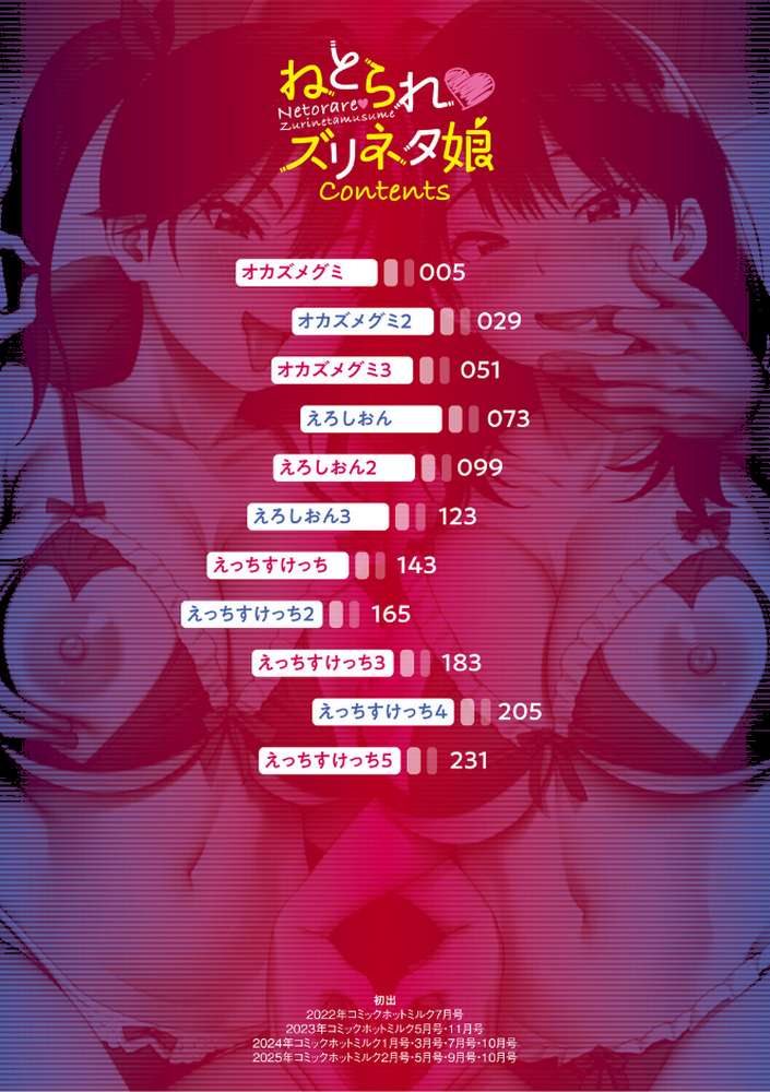 ねとられ ズリネタ娘