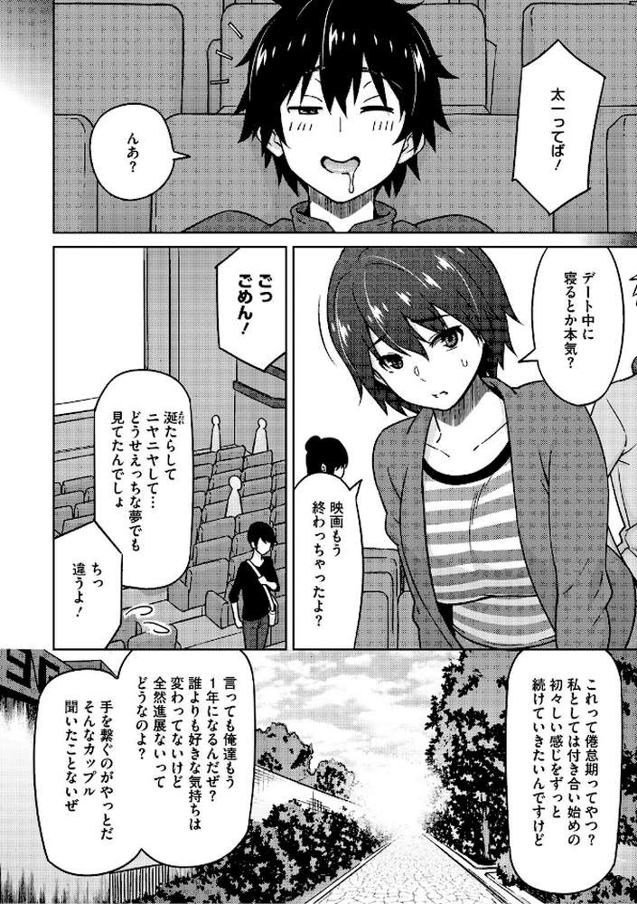 ねとられ ズリネタ娘