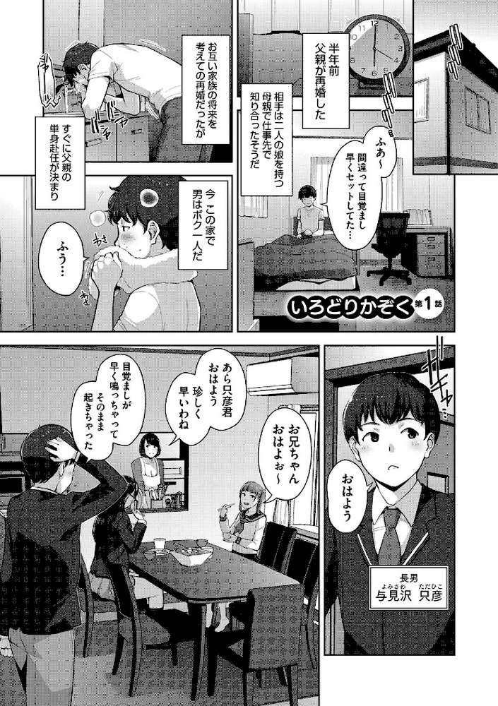 いろどりかぞく【通常版】【単行本】