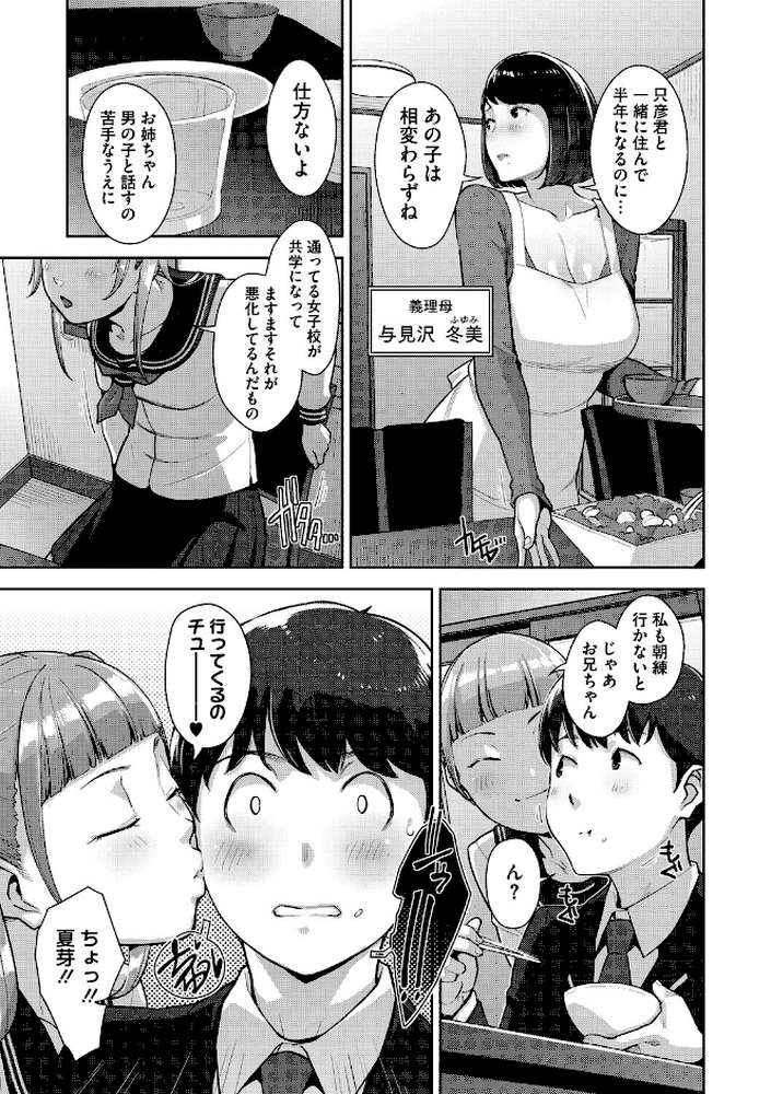 いろどりかぞく by すぎぢー (p5)
