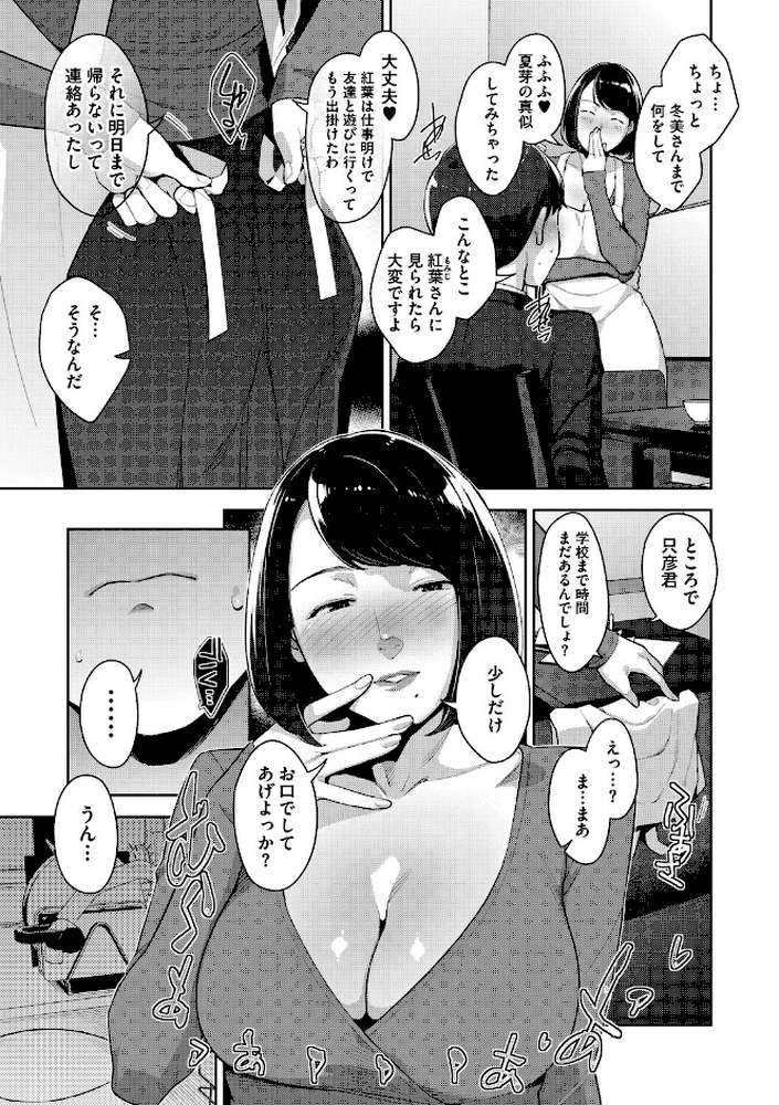 いろどりかぞく by すぎぢー (p7)