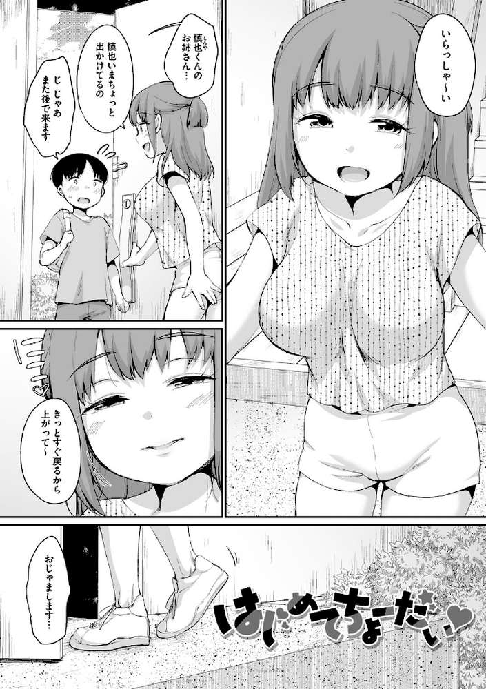 浜家さんはけっこうエロい【FANZA限定おまけ付】