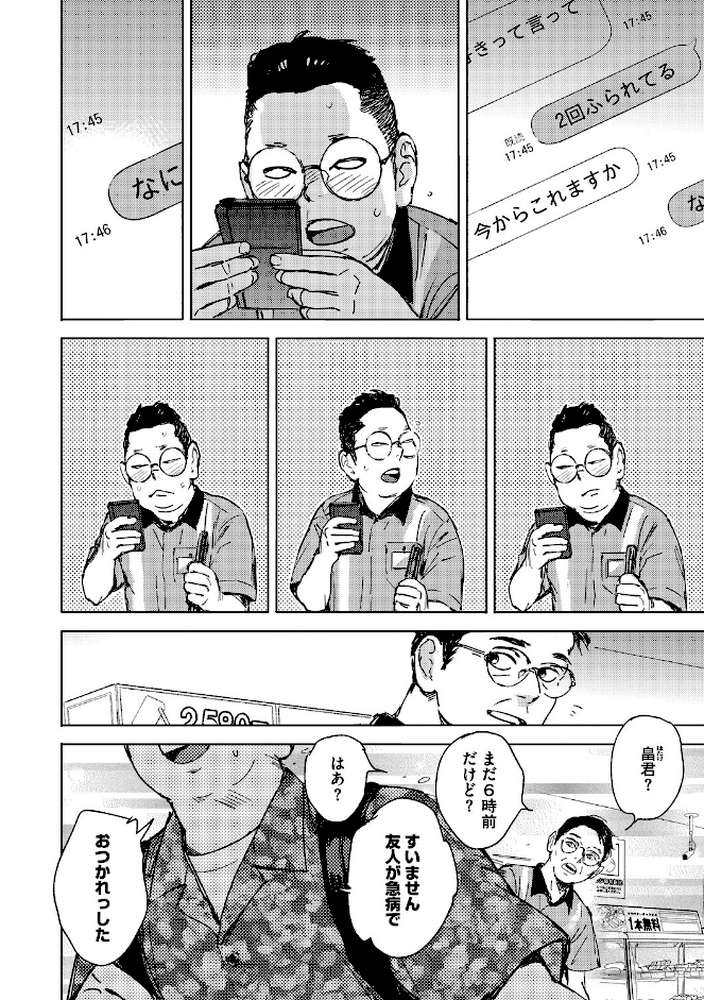 求愛惑星