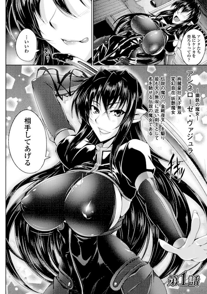 鋼鉄の魔女アンネローゼ 〜淫虐の魔娼婦〜