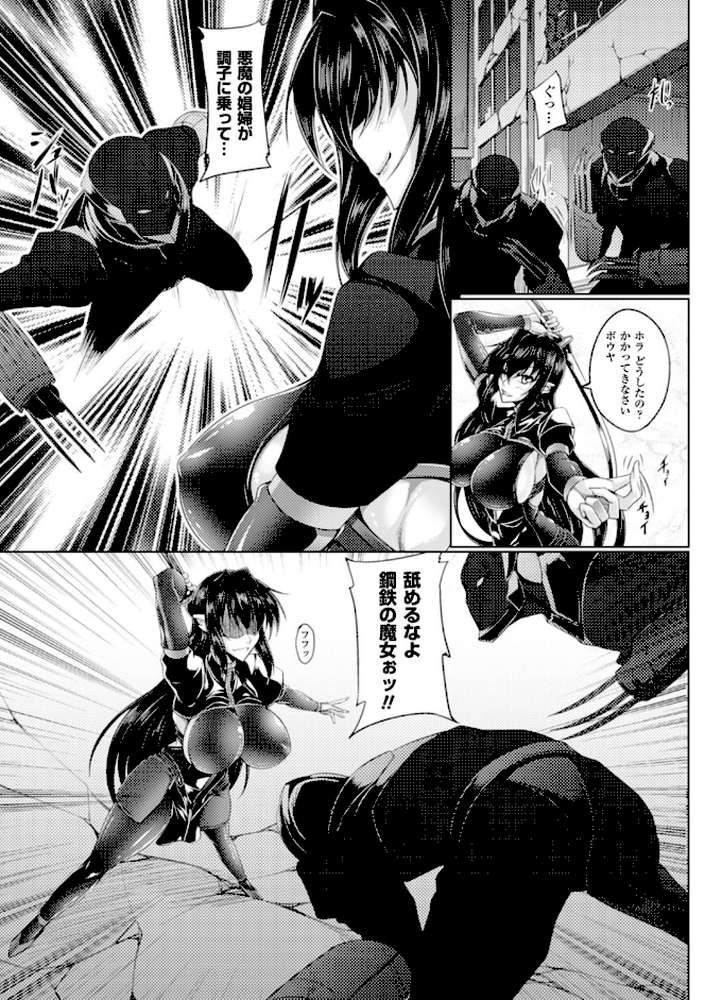 鋼鉄の魔女アンネローゼ 〜淫虐の魔娼婦〜