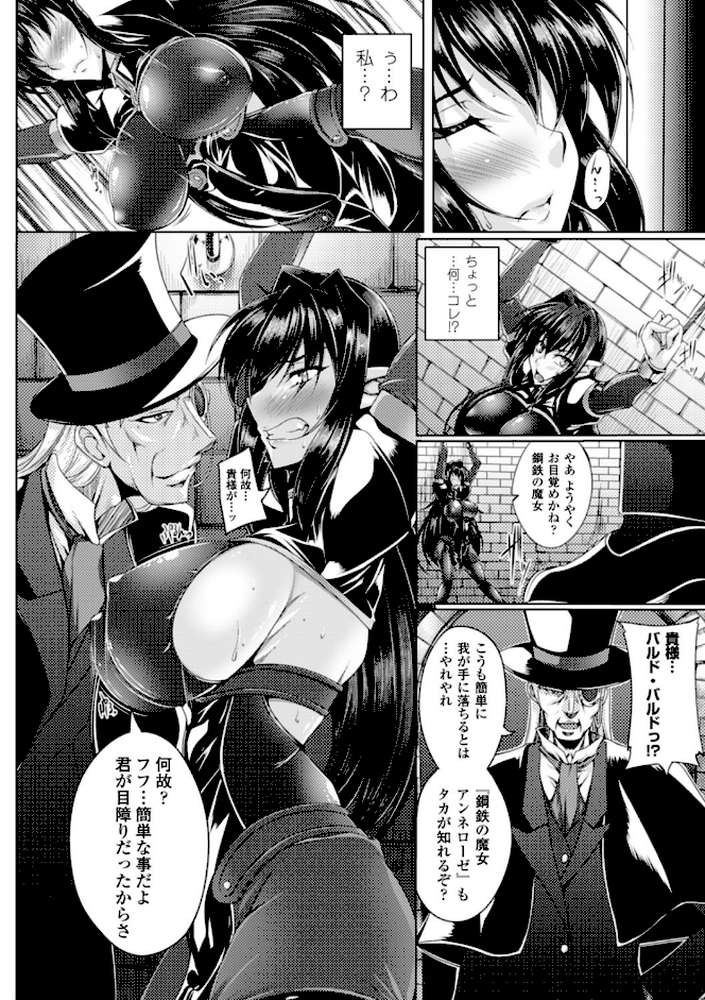 鋼鉄の魔女アンネローゼ 〜淫虐の魔娼婦〜
