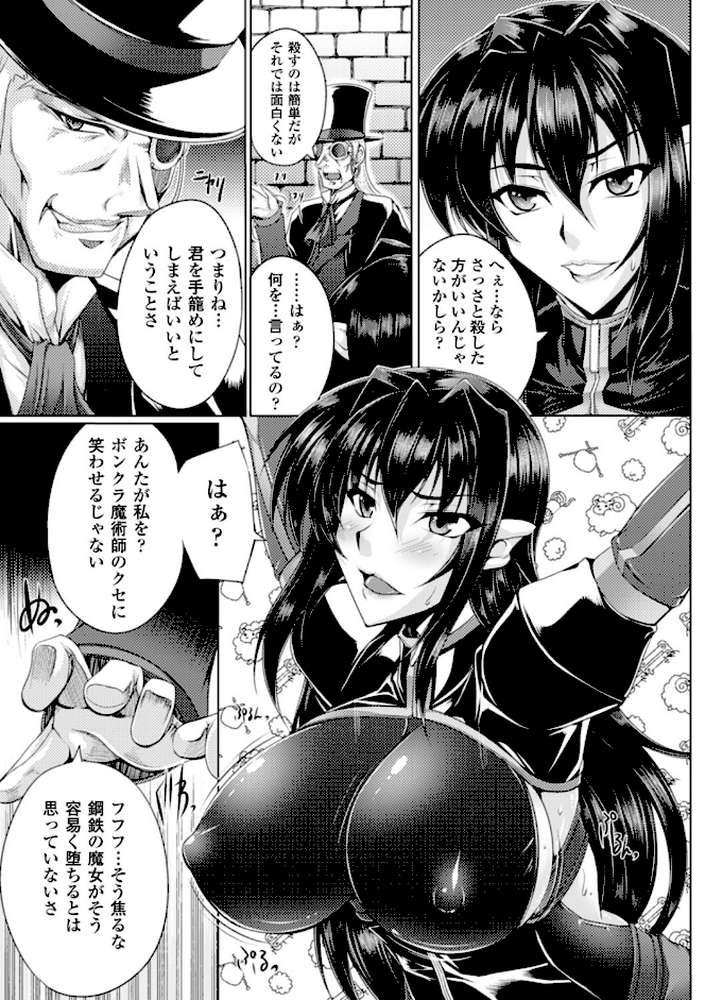 鋼鉄の魔女アンネローゼ 〜淫虐の魔娼婦〜