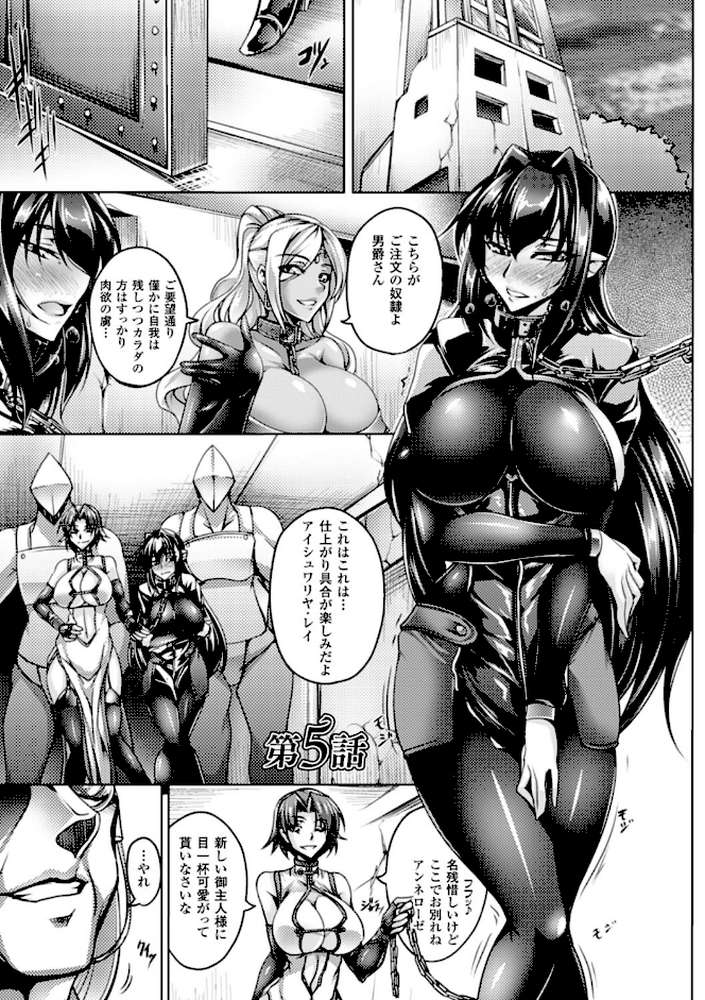 鋼鉄の魔女アンネローゼ 〜淫虐の魔娼婦〜