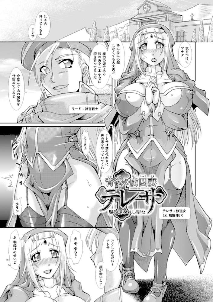 蝕胎ノ夜 淫獄ノ契 by TAKE (p18)