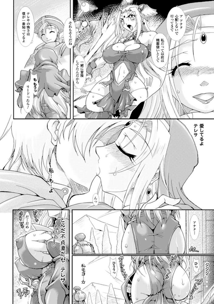 蝕胎ノ夜 淫獄ノ契 by TAKE (p19)