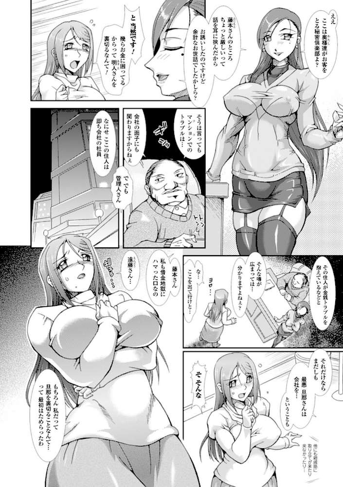 蝕胎ノ夜 淫獄ノ契 by TAKE (p25)