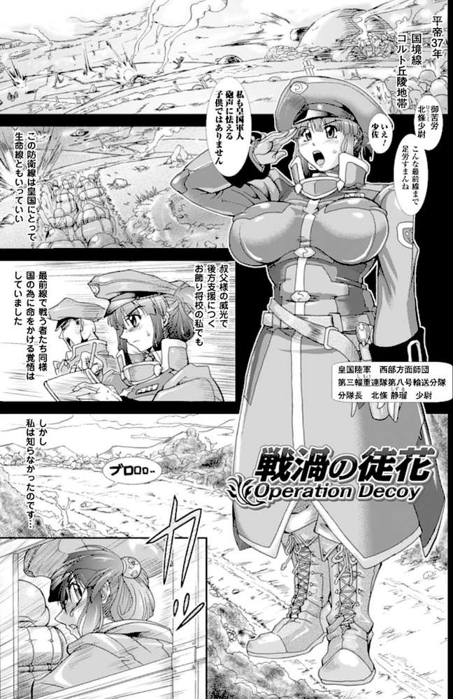 蝕胎ノ夜 淫獄ノ契 by TAKE (p26)