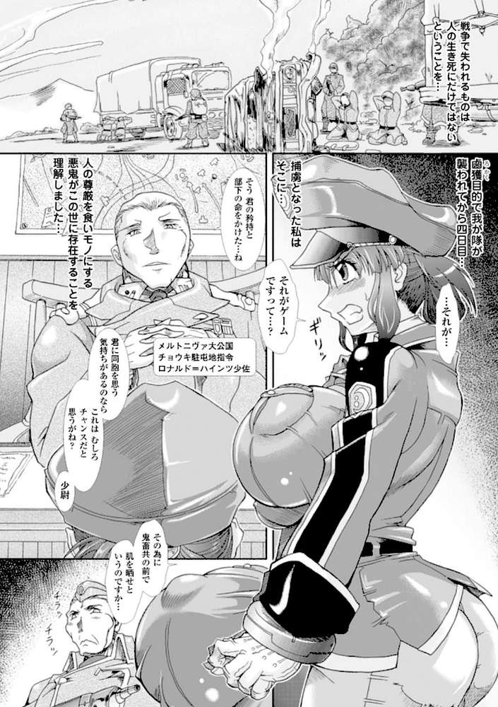 蝕胎ノ夜 淫獄ノ契 by TAKE (p27)