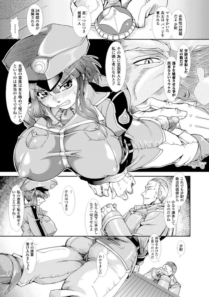 蝕胎ノ夜 淫獄ノ契 by TAKE (p28)