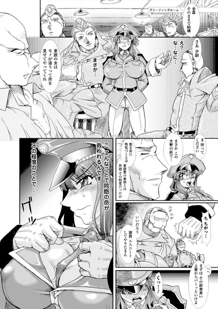 蝕胎ノ夜 淫獄ノ契 by TAKE (p29)