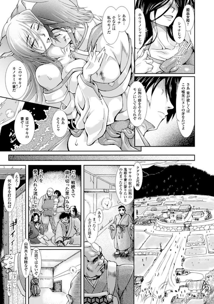 蝕胎ノ夜 淫獄ノ契 by TAKE (p6)