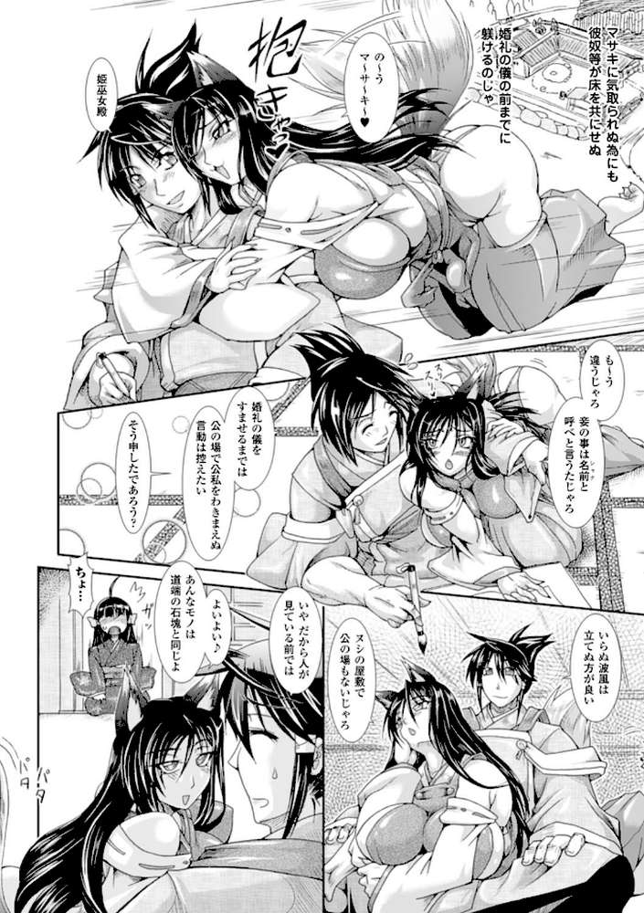 蝕胎ノ夜 淫獄ノ契 by TAKE (p9)