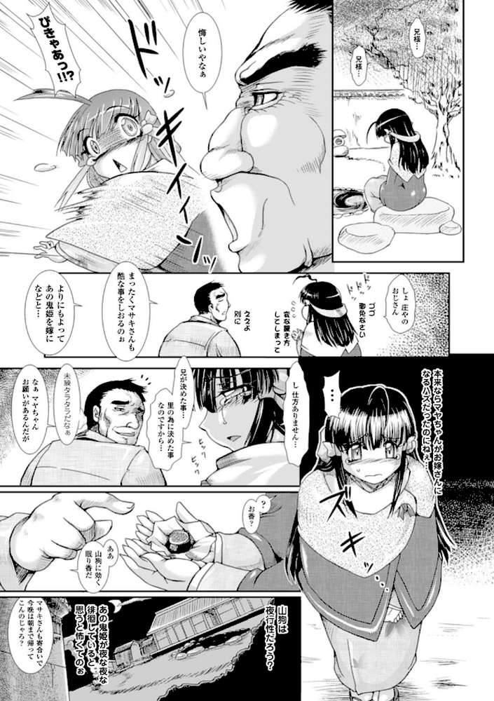 蝕胎ノ夜 淫獄ノ契 by TAKE (p12)