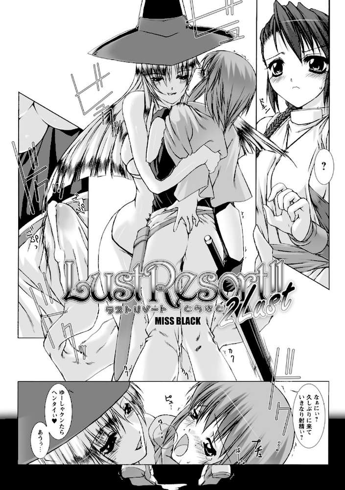 Lust Resort！！ 特別限定版