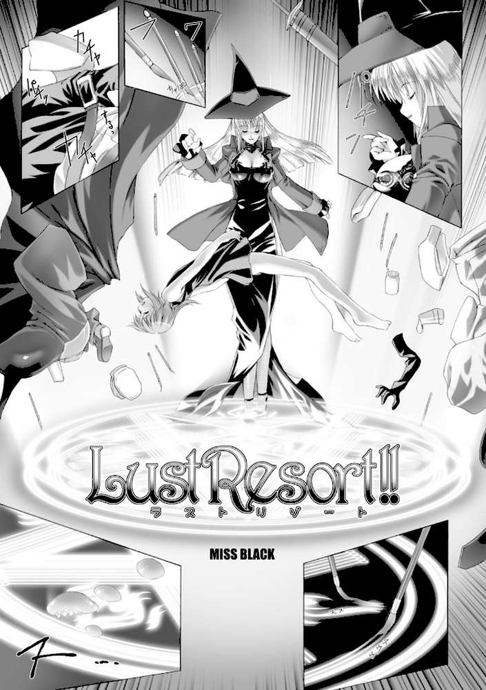 Lust Resort！！ 特別限定版