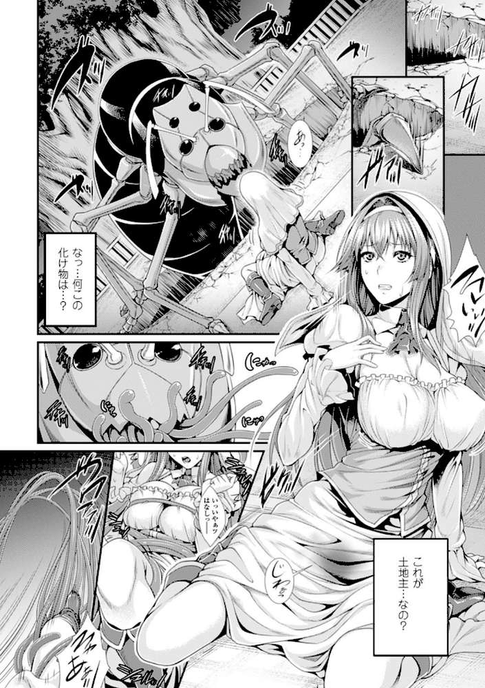 異種姦獄
