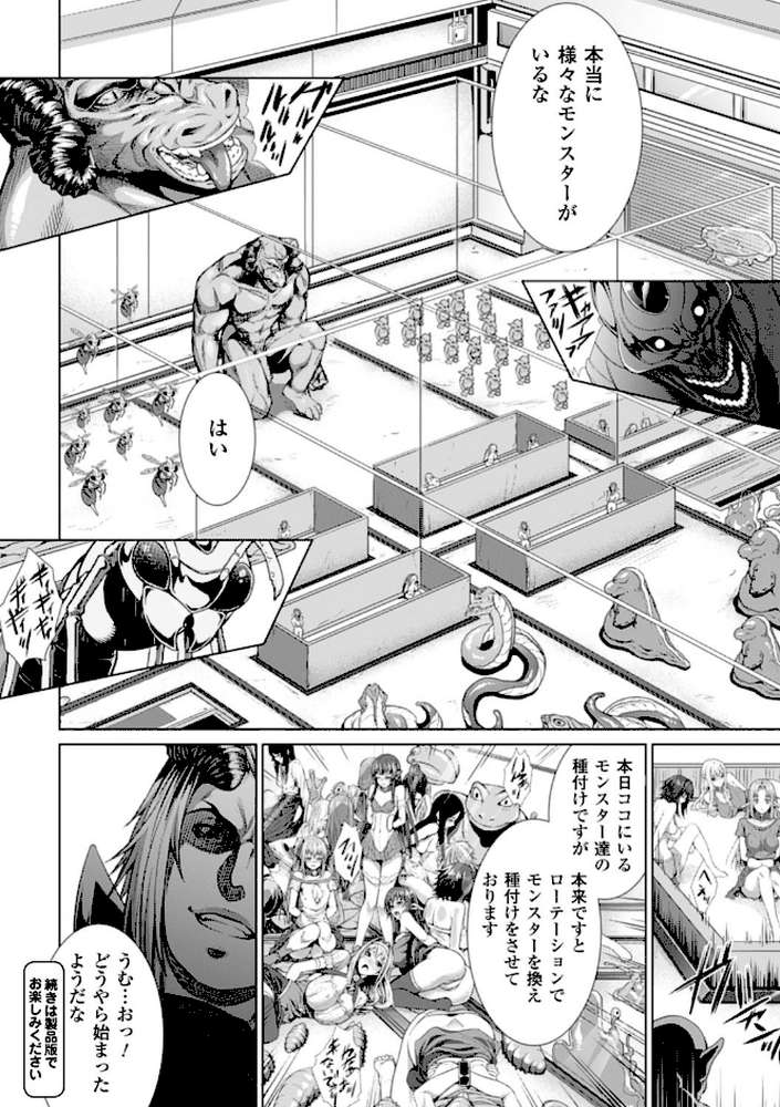 異種姦獄