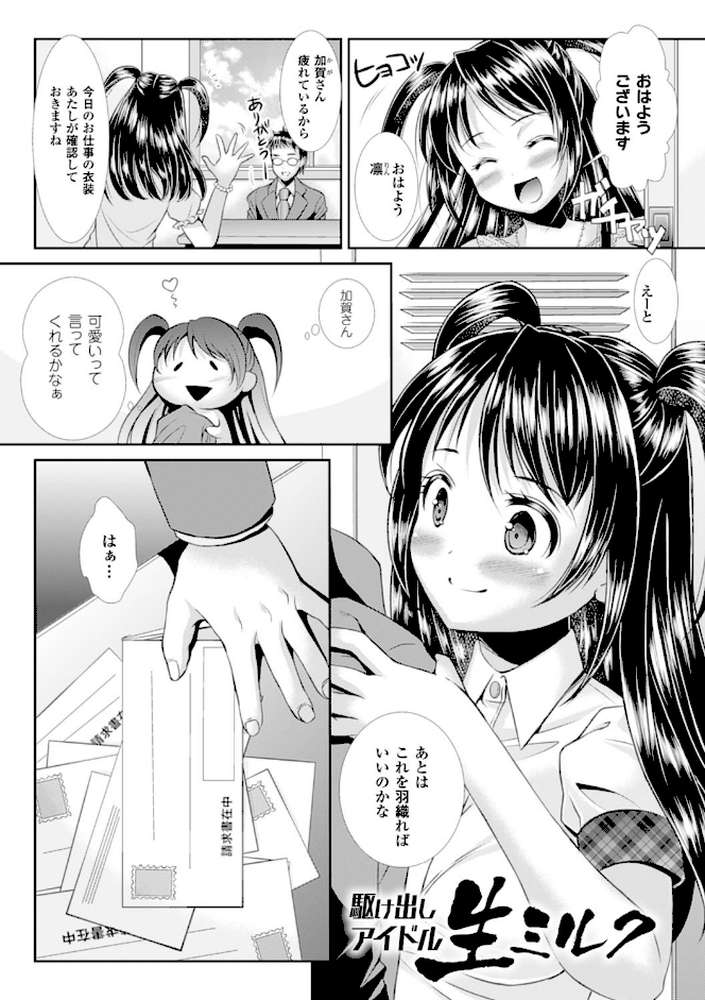 少女は牡欲で孕み散る
