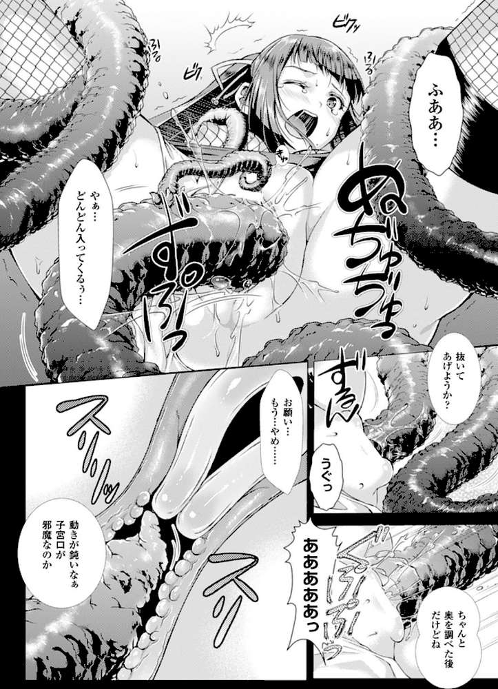 少女は牡欲で孕み散る