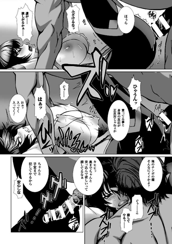 対魔忍アサギ3 THE COMIC