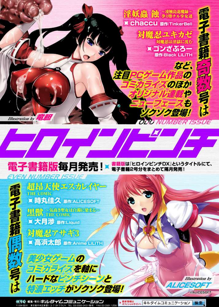 対魔忍アサギ3 THE COMIC