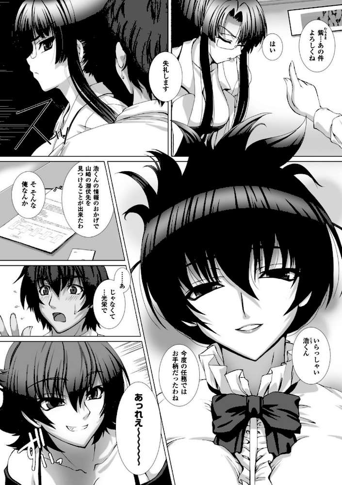 対魔忍アサギ3 THE COMIC