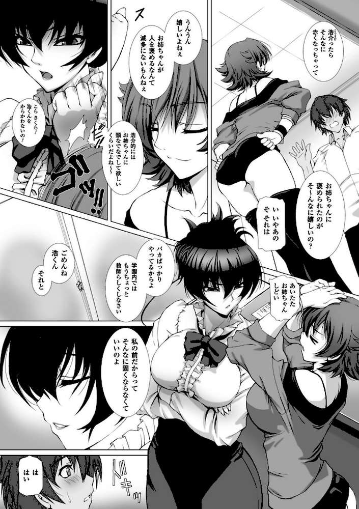 対魔忍アサギ3 THE COMIC
