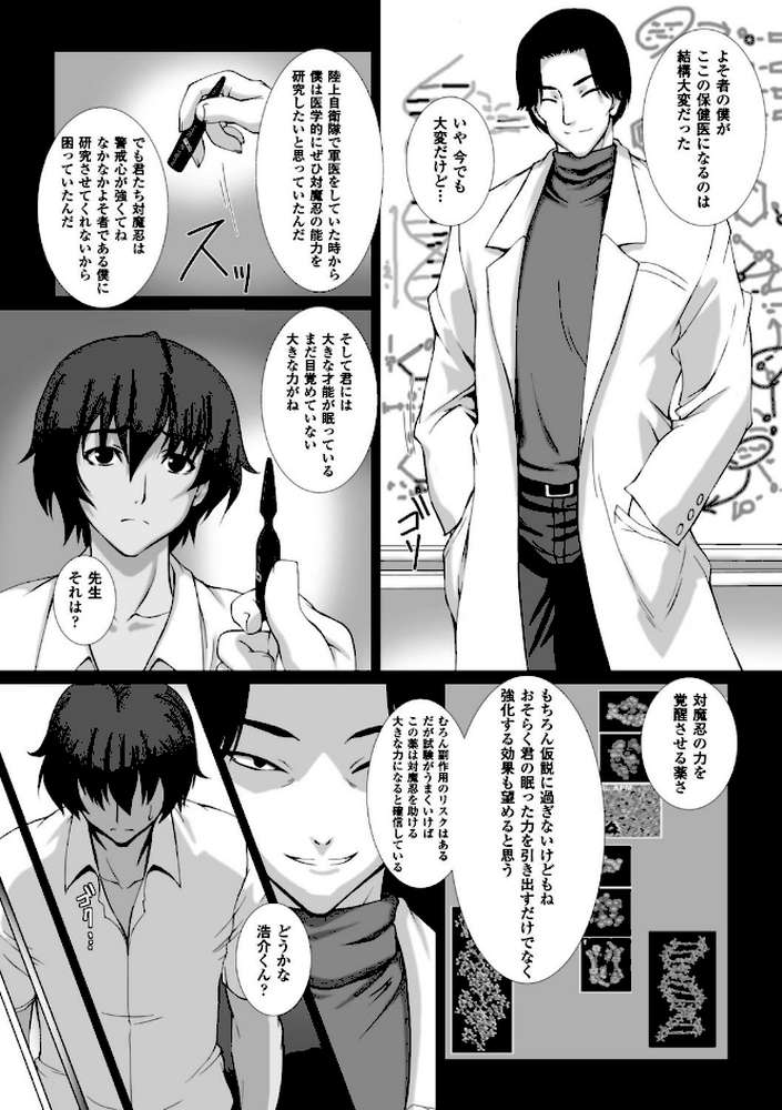 対魔忍アサギ3 THE COMIC