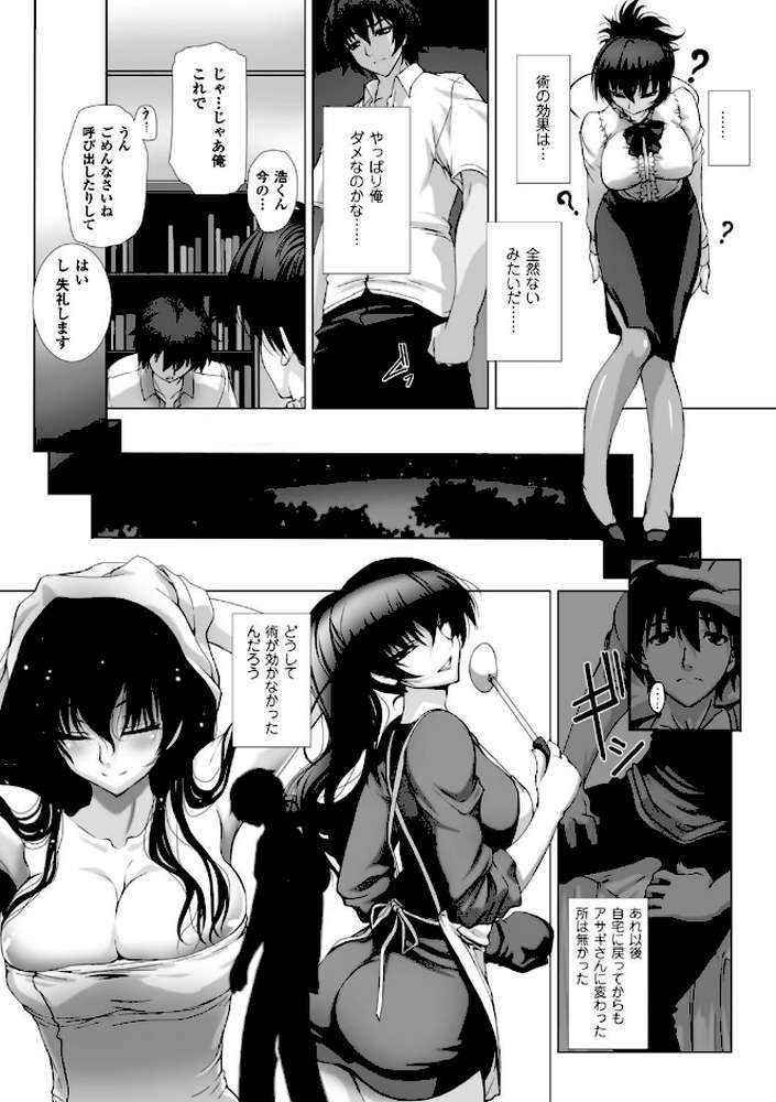対魔忍アサギ3 THE COMIC