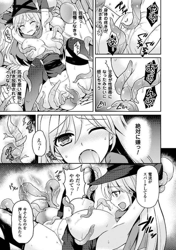 二次元コミックマガジン 電撃責めに絶頂アクメするヒロイン達 Vol.2