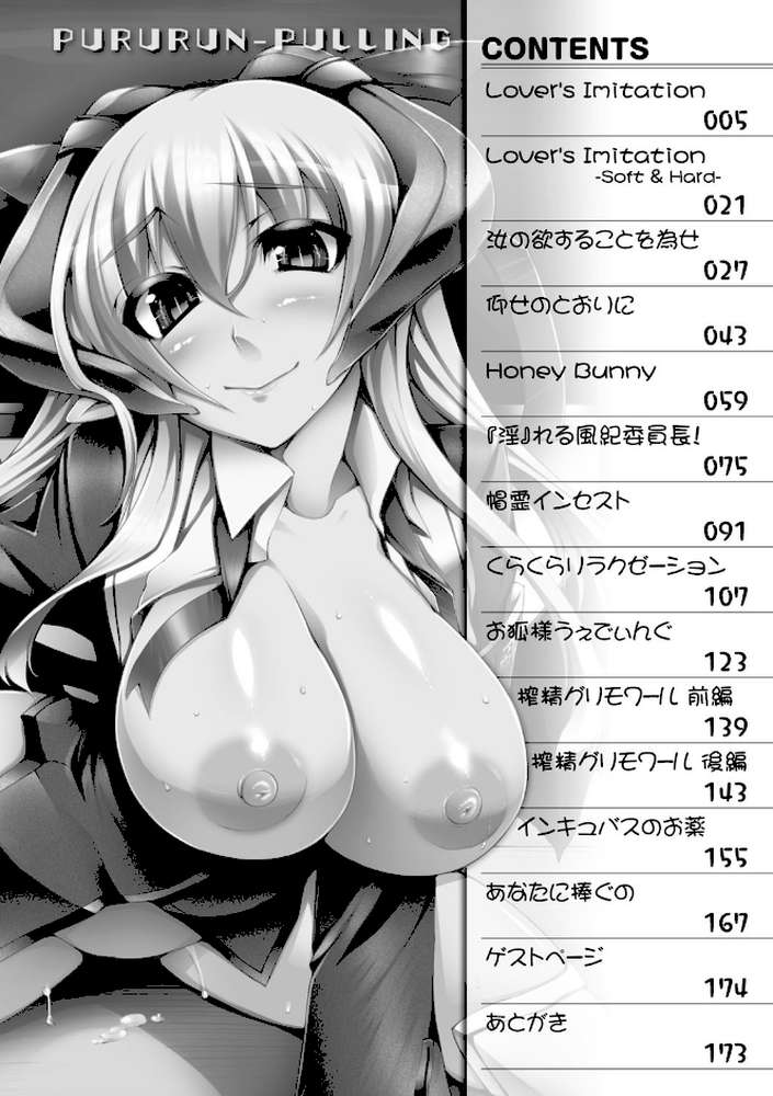 ぷるるんぷりんぐ