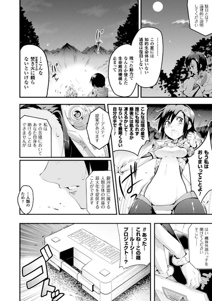 孕めよ我が子宮、と少女は言った