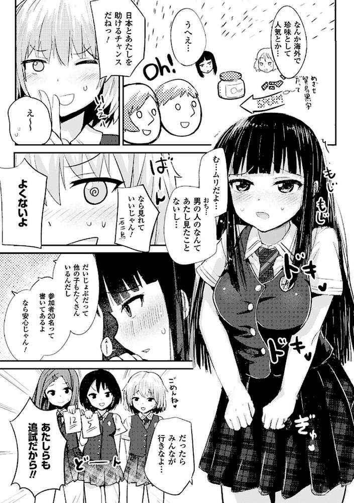 ドキドキ精液募金〜女子校生と子づくりできる世界〜