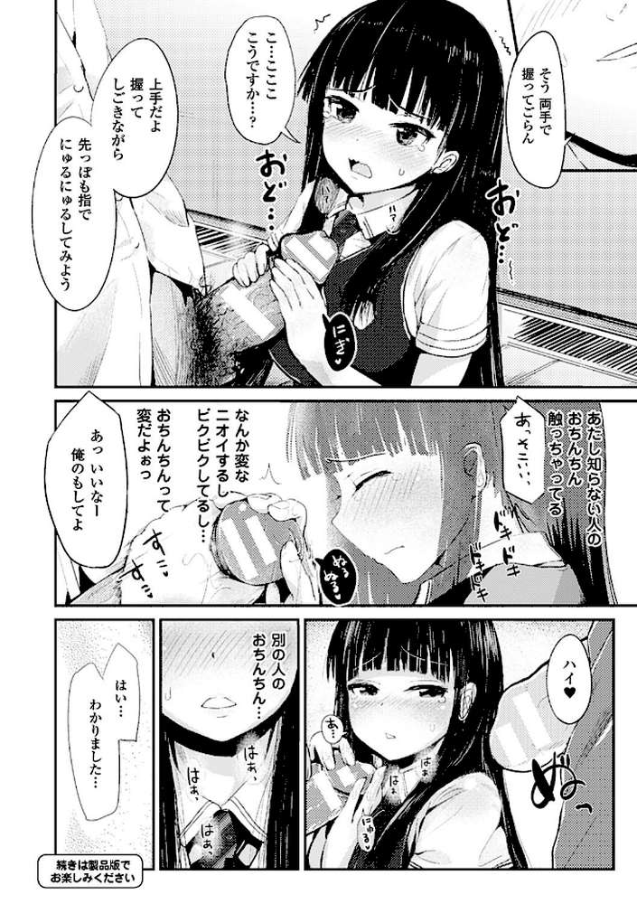 ドキドキ精液募金〜女子校生と子づくりできる世界〜