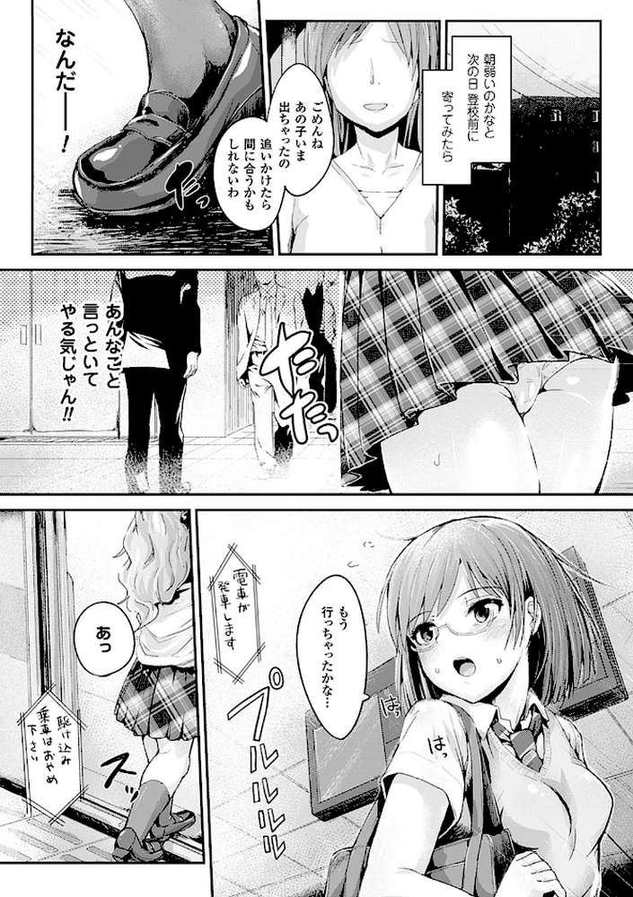 ドキドキ精液募金〜女子校生と子づくりできる世界〜