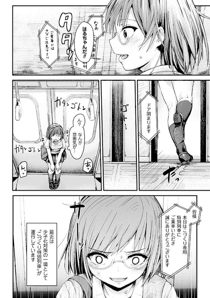 ドキドキ精液募金〜女子校生と子づくりできる世界〜