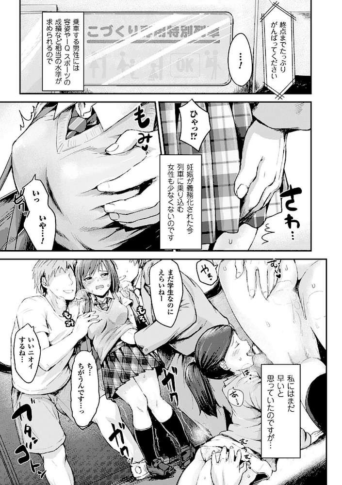 ドキドキ精液募金〜女子校生と子づくりできる世界〜