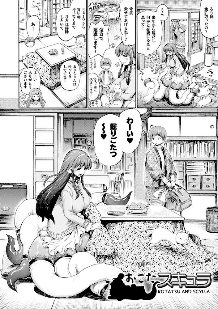 気になるあの娘はモンスター娘